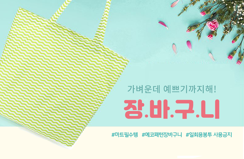장바구니