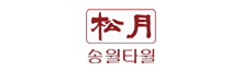 송월