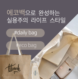 에코백