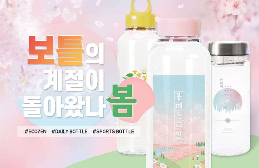 보틀
