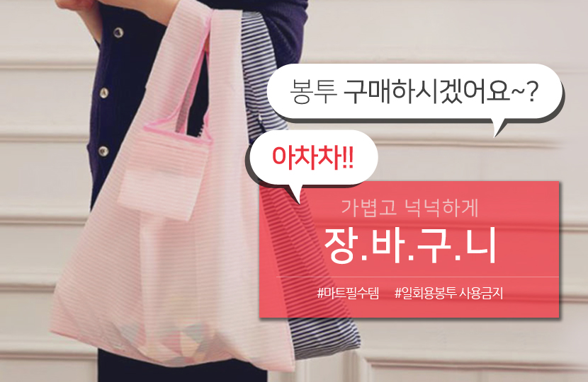 장바구니
